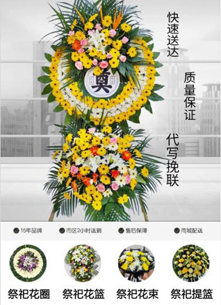 山东青岛城阳区红岛街道前韩社区花圈代送